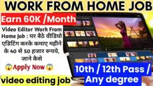 Video Editor Work From Home Job : घर बैठे वीडियो एडिटिंग करके कमाए महीने के 40 से 50 हजार रूपये, जाने कैसे