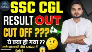 SSC CGL Result 2024, Tier 1 Result and Merit List ; SSC CGL परिणाम 2024