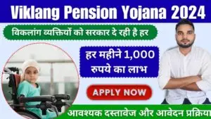 up viklang pension yojana 2024: यूपी सरकार दिव्यांगजनों को हर महीने दे रही है 500 रुपए, यहां से करें आवेदन !