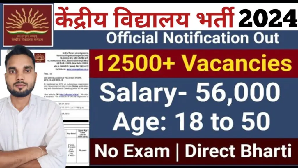 Kendriya Vidyalaya PGT Teacher Recruitment : केंद्रीय विद्यालय शिक्षक पदों पर भर्ती