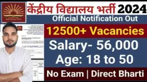 Kendriya Vidyalaya PGT Teacher Recruitment : केंद्रीय विद्यालय शिक्षक पदों पर भर्ती