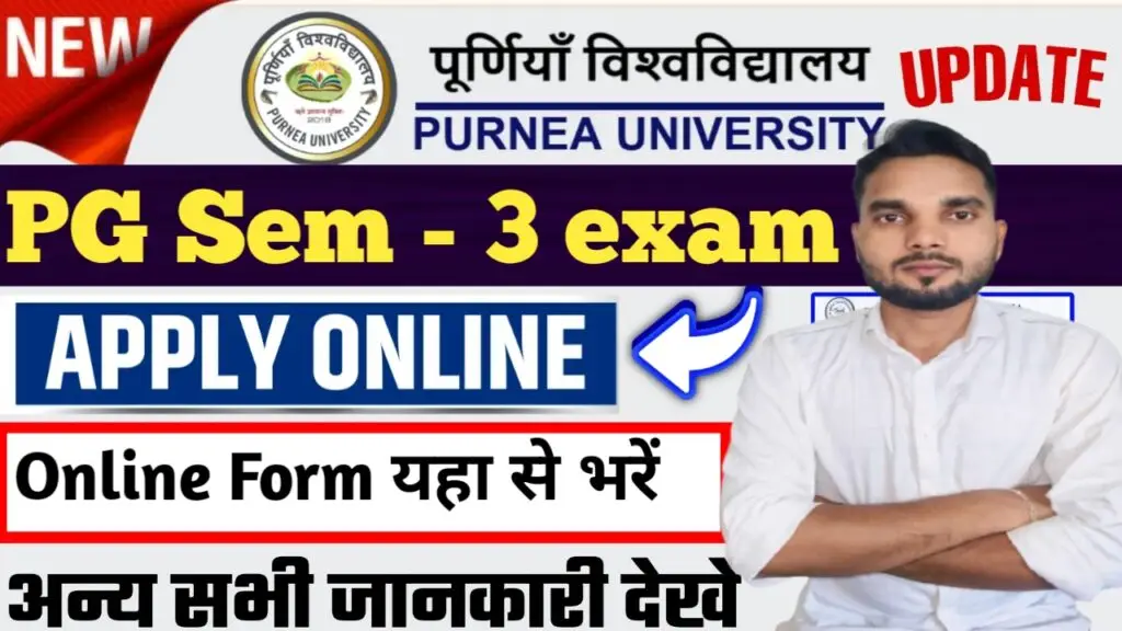 Online form released for PG Sem 3 exam : पीजी सेमेस्टर 3 एग्जाम के लिए ऑनलाइन फॉर्म जारी