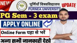 Online form released for PG Sem 3 exam : पीजी सेमेस्टर 3 एग्जाम के लिए ऑनलाइन फॉर्म जारी