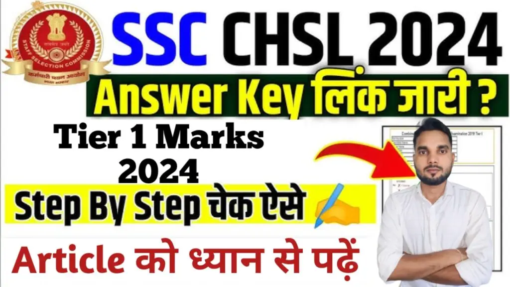 Bihar Police Constable Result 2024 और SSC CHSL Final Answer Key & Tier 1 Marks 2024: जानें सभी महत्वपूर्ण जानकारी