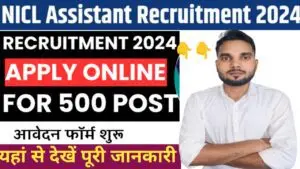 National Insurance NICL Assistant Recruitment 2024 Apply Online for 500 Post : राष्ट्रीय बीमा कंपनी लिमिटेड (NICL) सहायक भर्ती 2024