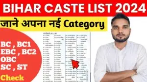 Bihar Caste List Bihar Categories Wise Caste List 2024 : बिहार जाति सूची 2024 बिहार की श्रेणिवार जाति सूची की संपूर्ण जानकारी