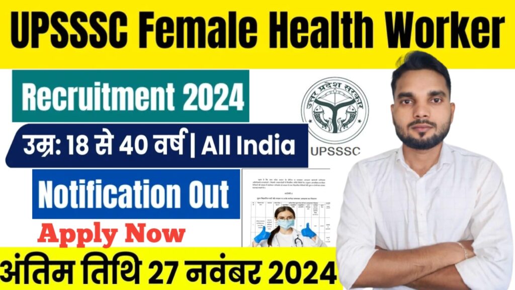 UPSSSC Female Health Worker Recruitment 2024 Apply Online for 5272 Post : UPSSSC महिला स्वास्थ्य कार्यकर्ता भर्ती 2024