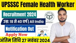 UPSSSC Female Health Worker Recruitment 2024 Apply Online for 5272 Post : UPSSSC महिला स्वास्थ्य कार्यकर्ता भर्ती 2024