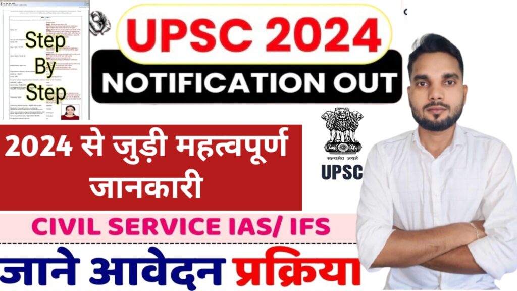 UPSC Civil Services IAS Main Exam : UPSC सिविल सर्विसेज IAS मुख्य परीक्षा 2023  रिजर्व सूची 2024 से जुड़ी महत्वपूर्ण जानकारी