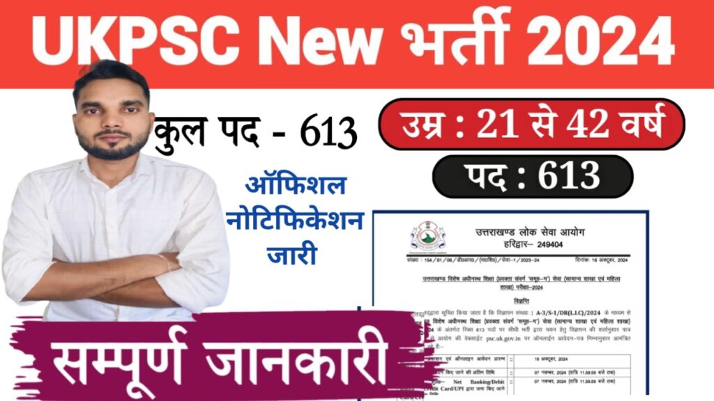 UKPSC Uttarakhand Special Subordinate Education Lecturer Group C Services : यूकेपीएससी उत्तराखंड विशेष अधीनस्थ शिक्षा प्रवक्ता 