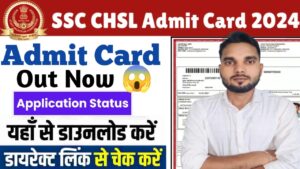 SSC CHSL Admit Card 2024 ; SSC CHSL एडमिट कार्ड 2024 सभी जानकारी एक स्थान पर