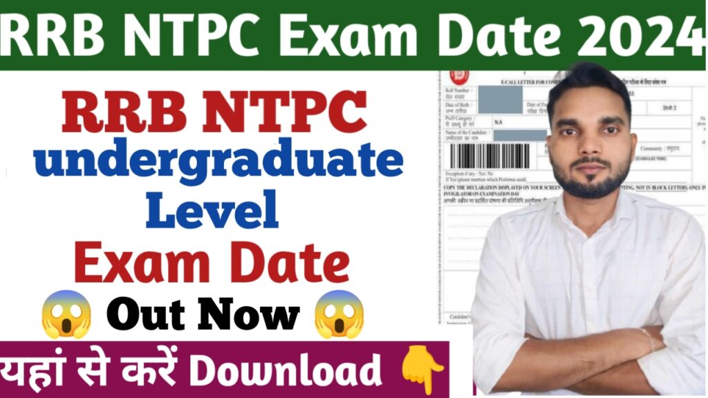 RRB NTPC Undergraduate Level Exam Date 2024 : RRB NTPC अवर स्नातक स्तर परीक्षा तिथि 2024 परीक्षा शहर और एडमिट कार्ड डाउनलोड कैसे करें