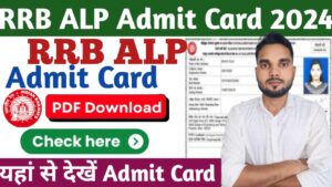 RRB ALP Admit Card 2024 : आरआरबी एएलपी एडमिट कार्ड 2024 – एग्जाम डेट डाउनलोड करें, रेलवे एएलपी हॉल टिकट