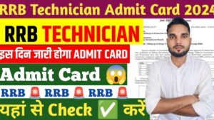 RRB Technician Admit Card 2024, CBT Hall Ticket Link ; आरआरबी तकनीशियन एडमिट कार्ड 2024 – सीबीटी हॉल टिकट लिंक