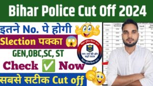 Bihar Police Result 2024, Cut Off : बिहार पुलिस रिजल्ट 2024 कट-ऑफ मार्क्स, परिणाम और महत्वपूर्ण जानकारियां