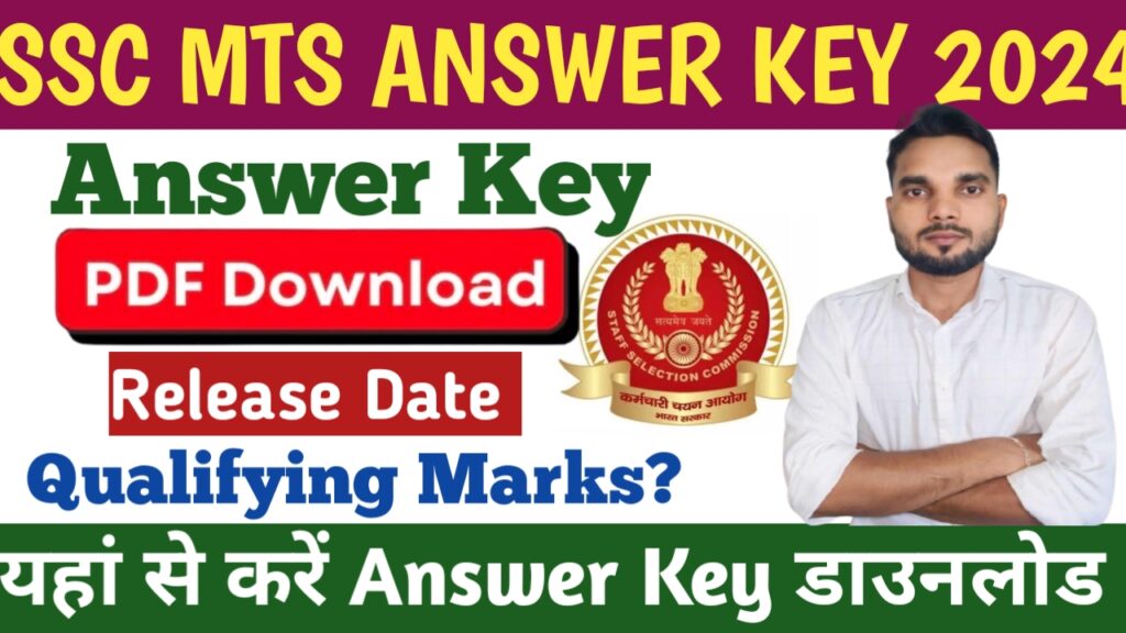 SSC MTS ANSWER KEY 2024 Dowenload : SSC MTS उत्तर कुंजी 2024 पूरी जानकारी और कैसे करें उत्तरों की जाँच