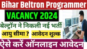 Bihar Beltron Programmer Vacancy 2024 : बिहार में बेल्ट्रॉन में आई नई भर्ती, ऐसे करें ऑनलाइन आवेदन