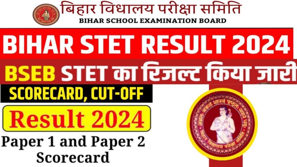 Bihar STET Result 2024: बिहार STET रिजल्ट जल्द घोषित, इस लिंक से देखें नतीजे