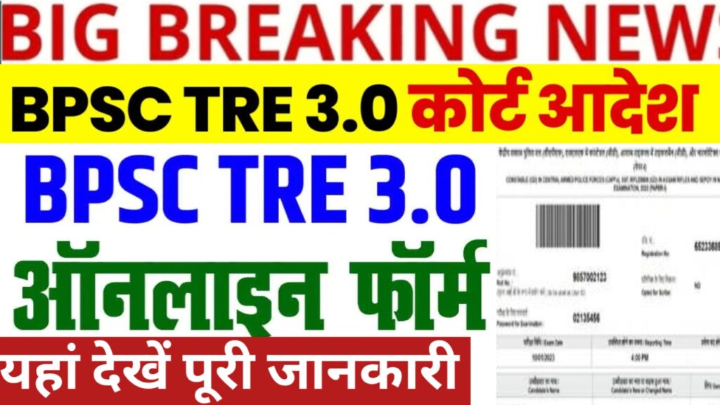 BPSC TRE 3.0 Revised Vacancy List Out: बिहार शिक्षक भर्ती 2024 के लिए नई वैकेंसी लिस्ट जारी