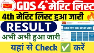 India Post GDS 4th Merit List 2024 Out : RRB NTPC एडमिट कार्ड 2025 परीक्षा तिथि हुई कन्फर्म, जानें कब और कैसे डाउनलोड करें