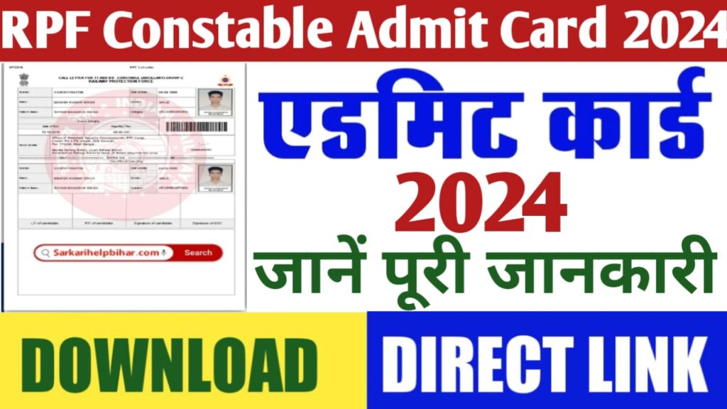 Download RPF Constable & SI Admit Card 2024 : आरपीएफ कांस्टेबल और एसआई एडमिट कार्ड 2024 इस दिन होगा जारी, जानें पूरी जानकारी