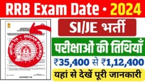 RRB Exam Dates 2024: SI/JE भर्ती की पूरी जानकारी