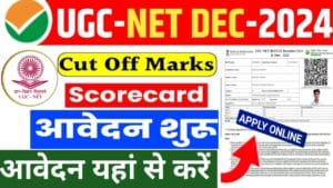 UGC NET December 2024: यूजीसी नेट दिसंबर 2024 का नोटिफिकेशन जारी