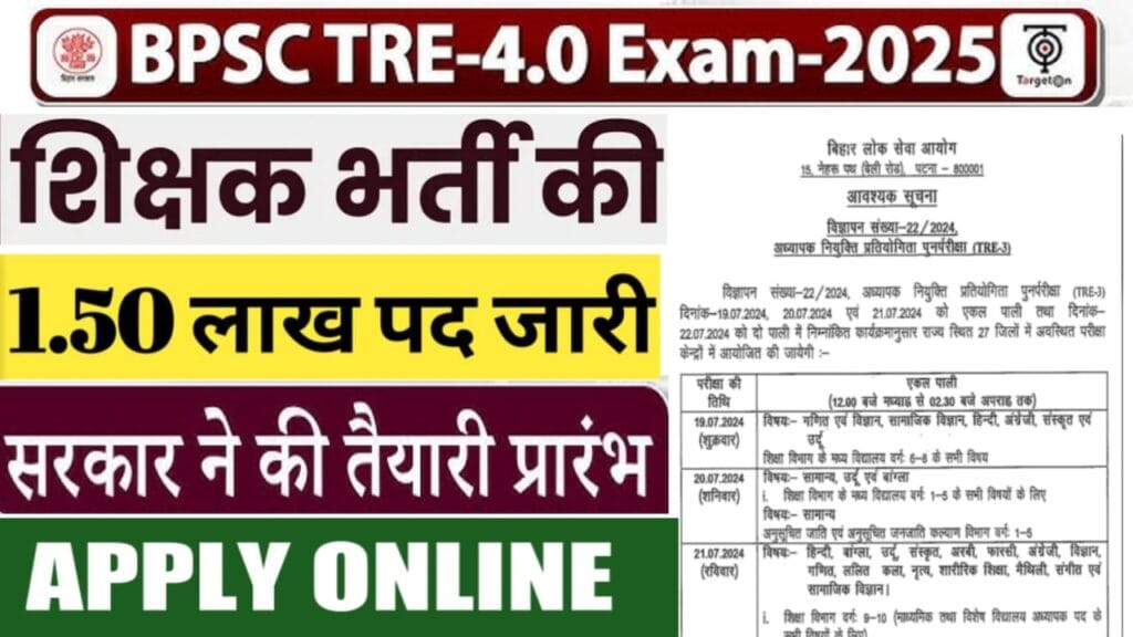 BPSC TRE 4.0 Vacancy 2025: परीक्षा तिथि, आवेदन तिथि और पात्रता