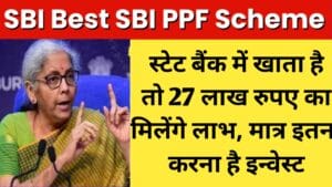 SBI PPF Scheme: स्टेट बैंक में खाता है तो 27 लाख रुपए का मिलेंगे लाभ, मात्र इतना करना है इन्वेस्ट