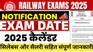 RRB NTPC Exam Date 2025: आरआरबी एनटीपीसी परीक्षा तिथि, एक्जाम पैटर्न, सिलेबस और सैलरी सहित संपूर्ण जानकारी