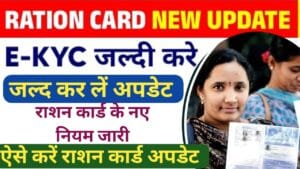 Ration Card Update 2024 : सिर्फ इनको मिलेगा फ्री राशन, राशन कार्ड के नए नियम जारी