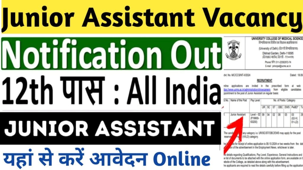 Junior Assistant Vacancy: जूनियर असिस्टेंट भर्ती का 2702 पदों पर 12वी पास के लिए नोटिफिकेशन जारी