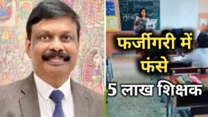 New order has come for 5 lakh teachers of Bihar, now attendance will not be done only by selfie : बिहार के 5 लाख शिक्षकों के लिए आ गया नया फरमान, अब अटेंडेंस सिर्फ सेल्फी से नहीं... देने होंगे ये सबूत