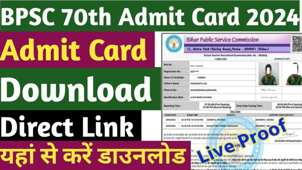 BPSC 70th Admit Card 2024: बीपीएससी 70वीं प्रीलिम्स परीक्षा का एडमिट कार्ड कब आएगा? देखें bpsc.bih.nic.in के डाउनलोड स्टेप