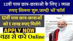 Life Good Scholarship: 12वीं पास छात्र-छात्राओं को 1 लाख रुपए मिलेंगे आवेदन फॉर्म 15 दिसंबर तक