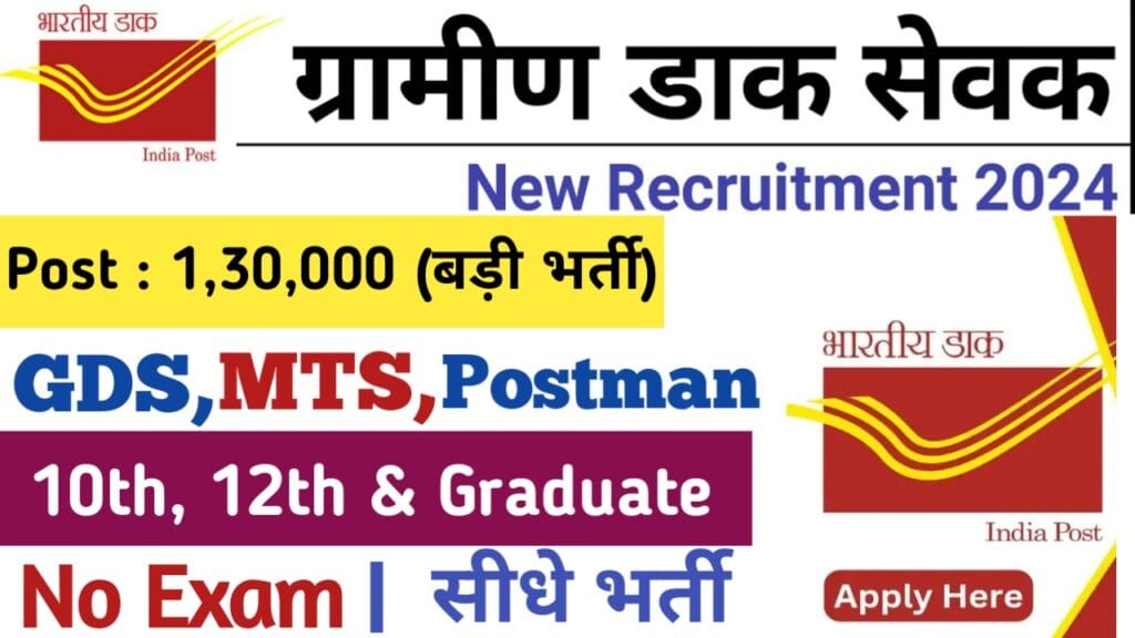 India Post Gramin Dak Sewak (GDS) Recruitment 2024: 44228 पदों के लिए 5वीं मेरिट लिस्ट डाउनलोड करें और परिणाम चेक करें