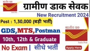 India Post Gramin Dak Sewak (GDS) Recruitment 2024: 44228 पदों के लिए 5वीं मेरिट लिस्ट डाउनलोड करें और परिणाम चेक करें