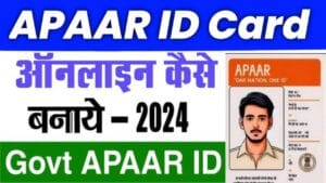 APAAR ID Card Apply 2024: अपार I’D कार्ड, यहां बिलकुल फ्री में बनाएं