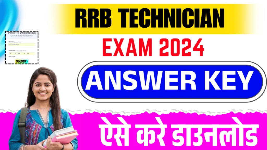 RRB Technician Answer Key 2024: कैसे चेक करें और डाउनलोड करें