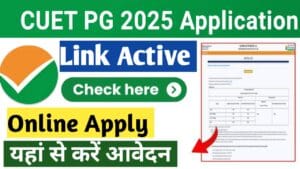 CUET PG 2025 Application Form- आवेदन पत्र  तिथि, शुल्क, दस्तावेज़ और अन्य महत्वपूर्ण जानकारी