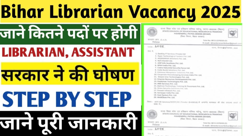 Bihar Librarian Vacancy 2025 : बिहार के सभी सरकारी स्कूलों में लाइब्रेरियन की नई भर्ती, ऐसे होगा आवेदन पूरी प्रक्रिया जाने