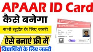 BRABU Apaar Card Google Form Link – बिहार यूनिवर्सिटी का अपार आईडी कार्ड गूगल फॉर्म कैसे भरे