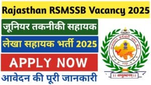 Rajasthan RSMSSB Vacancy 2025 : राजस्थान RSMSSB जूनियर तकनीकी सहायक और लेखा सहायक भर्ती 2025