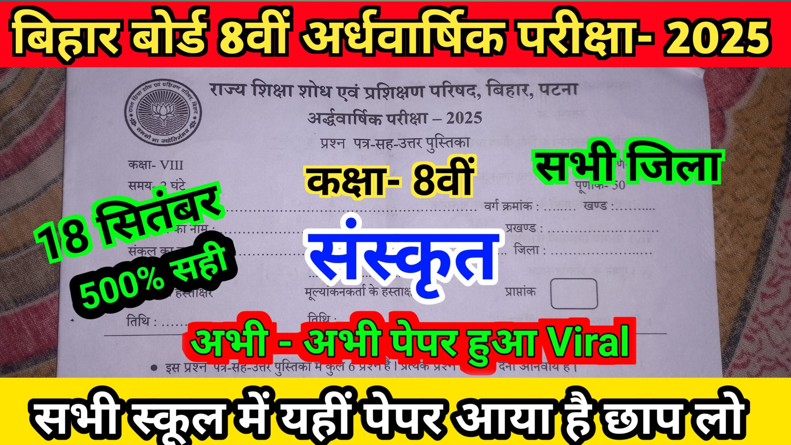 13 September Class 8th Sanskrit Viral Paper 2025; Bihar Board class 8 Half yearly Exam 2025