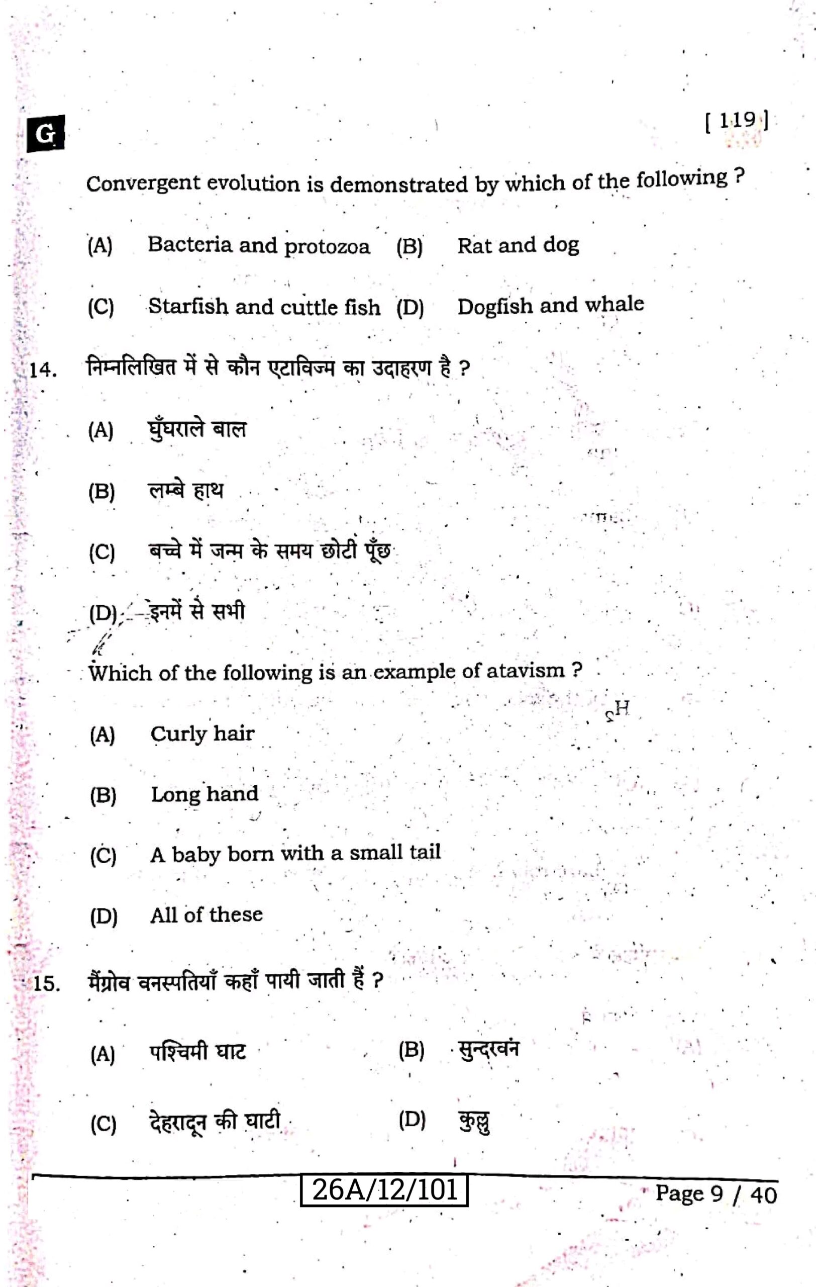 Bihar Board 2 February 12th Biology Viral Paper 2026 Download: कक्षा 12वीं ऑरिजनल पेपर वायरल 2026