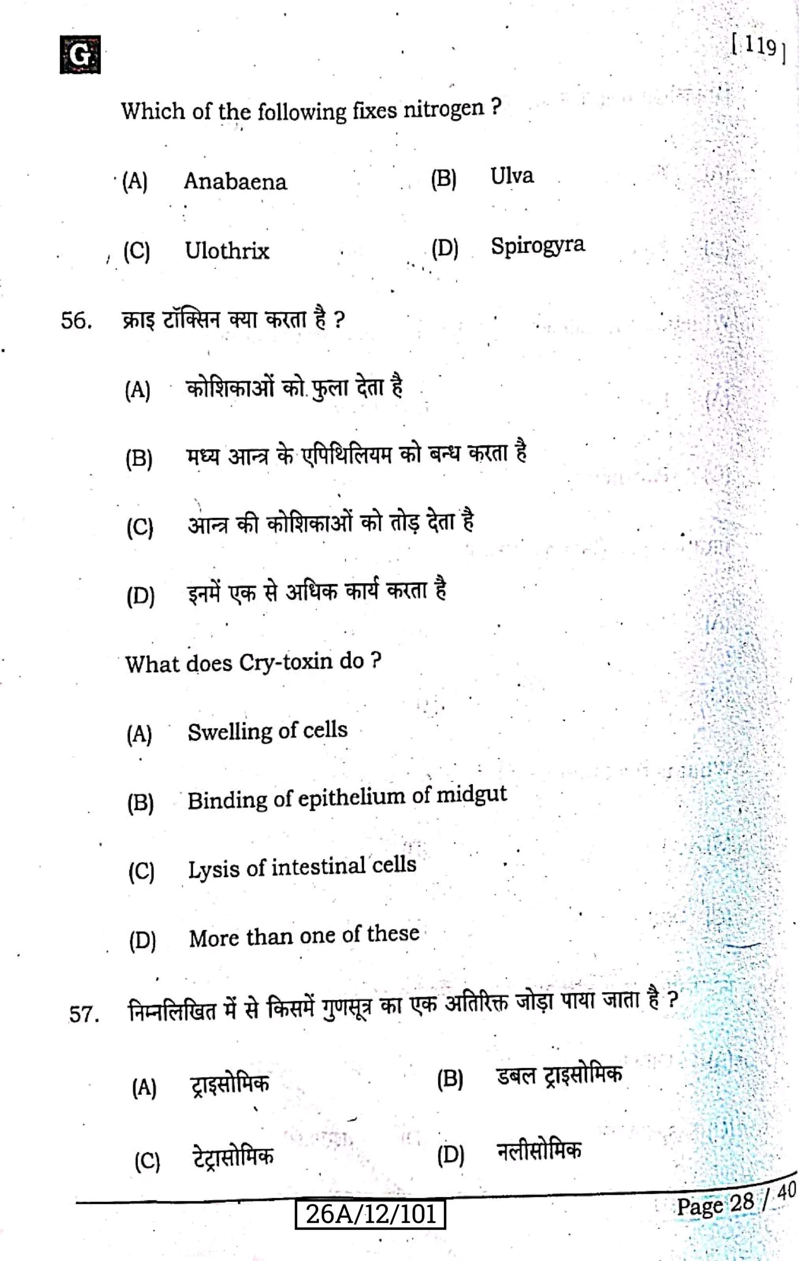 Bihar Board 2 February 12th Biology Viral Paper 2026 Download: कक्षा 12वीं ऑरिजनल पेपर वायरल 2026