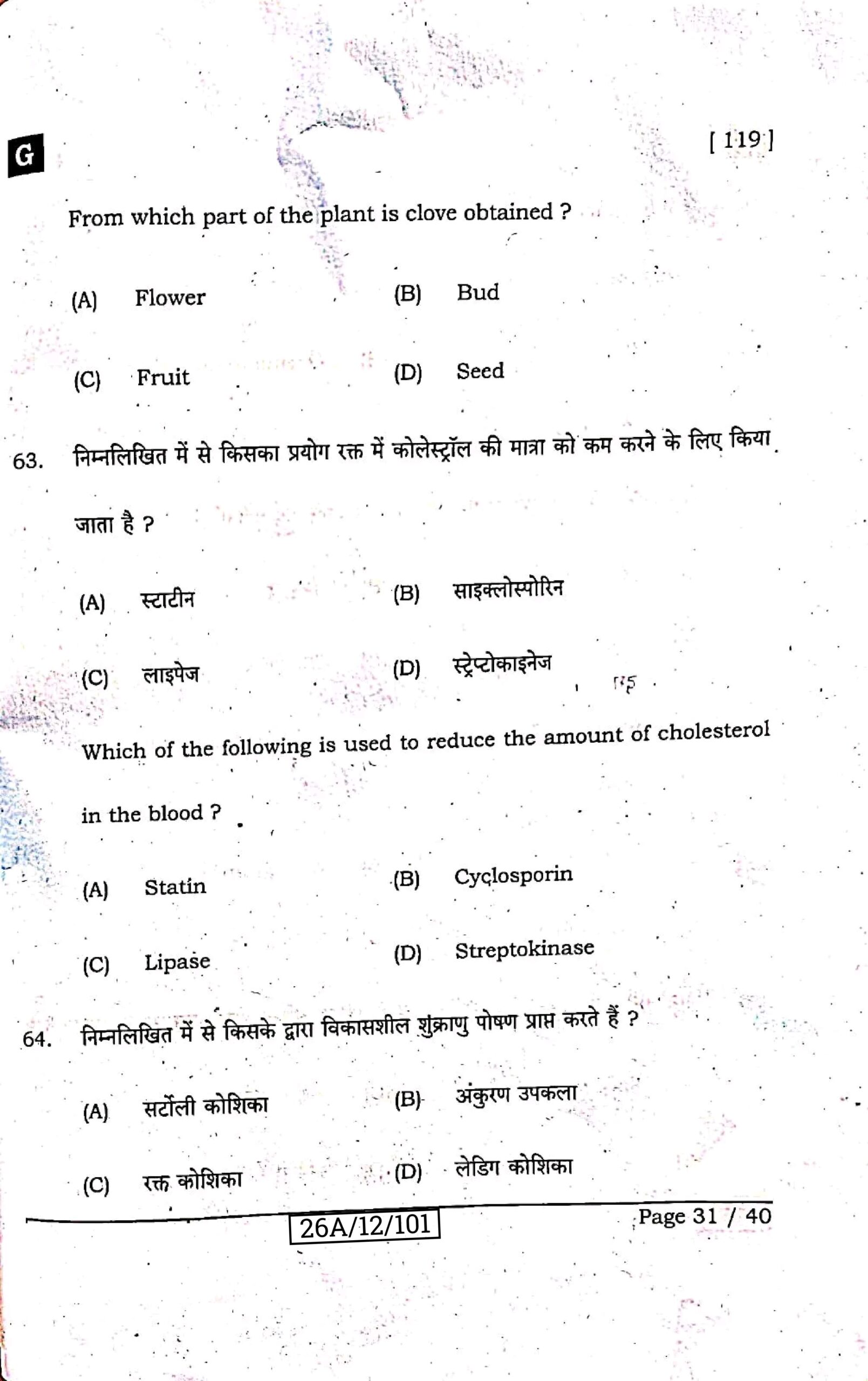 Bihar Board 2 February 12th Biology Viral Paper 2026 Download: कक्षा 12वीं ऑरिजनल पेपर वायरल 2026