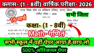 Bihar Board 16 March Class (1 - 8th) Math Exam 2026 Question Paper With Answer Download