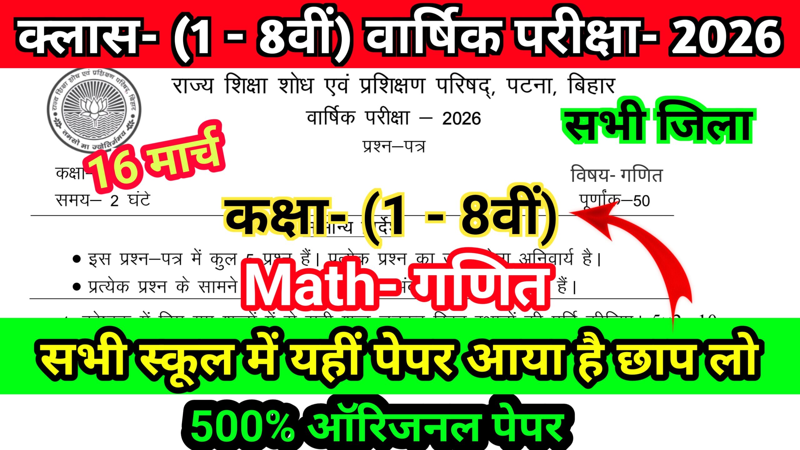 Bihar Board 16 March Class (1 - 8th) Math Exam 2026 Question Paper With Answer Download